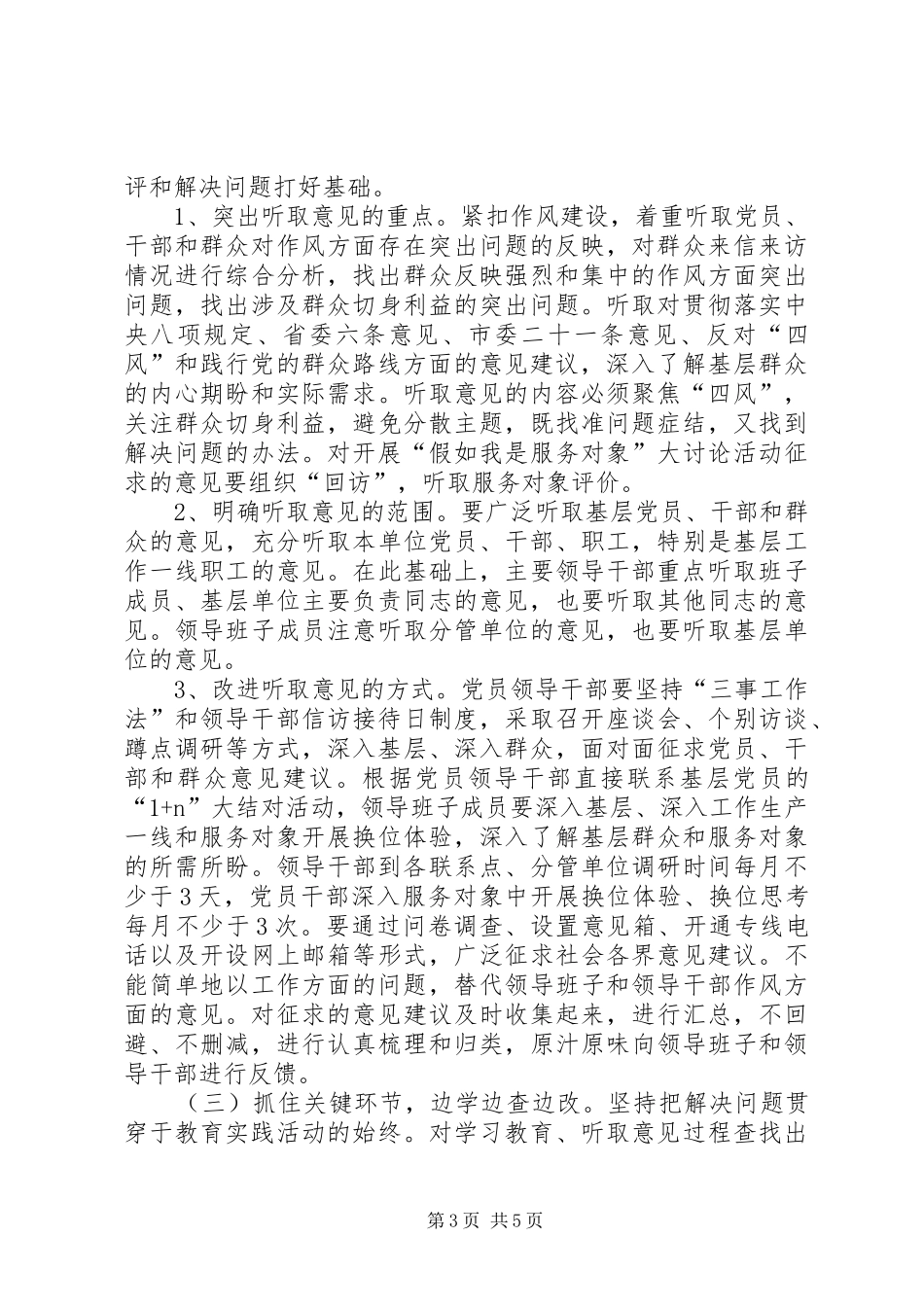 市政管理处学习教育听取意见环节工作方案_第3页