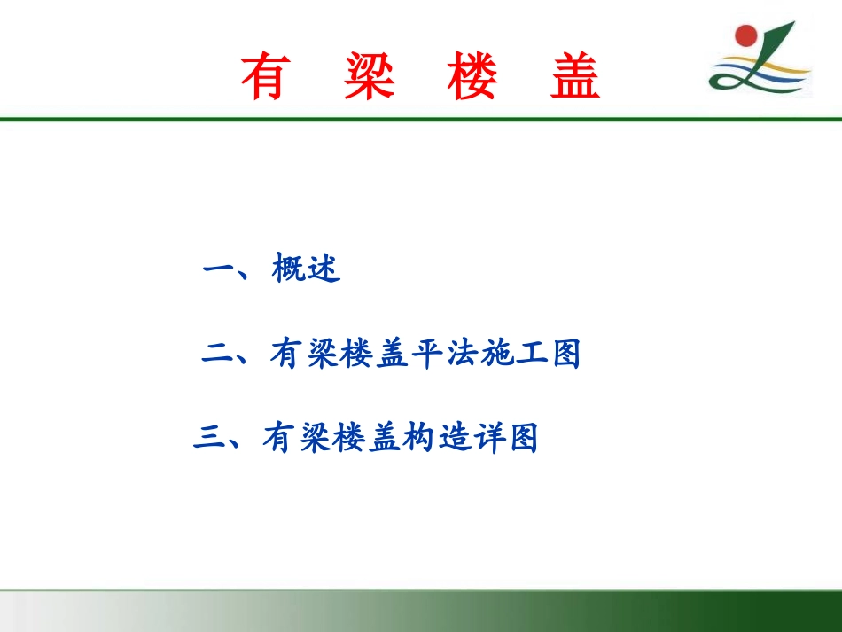 板平法施工图课件_第1页