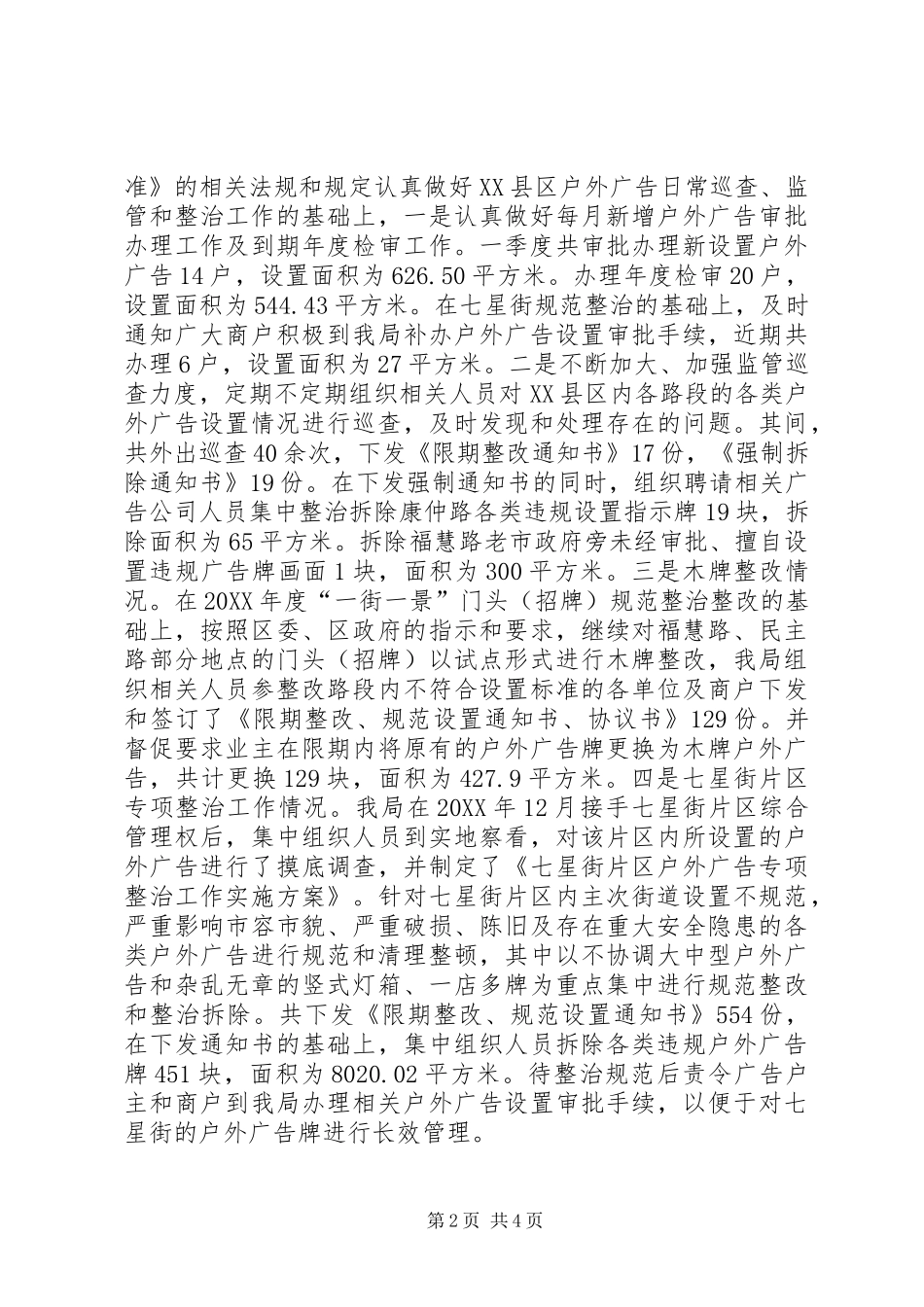 市政管理处一季度工作总结_第2页