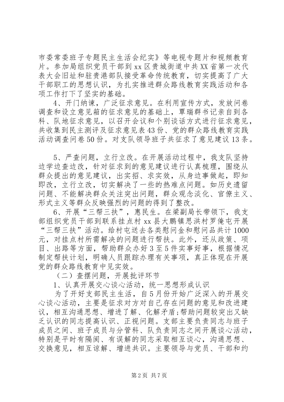 市政管理监察支队党的群众路线工作报告_第2页