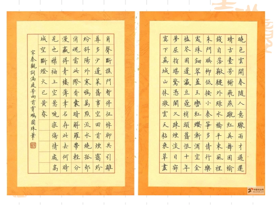 版硬笔书法全套课件_第2页