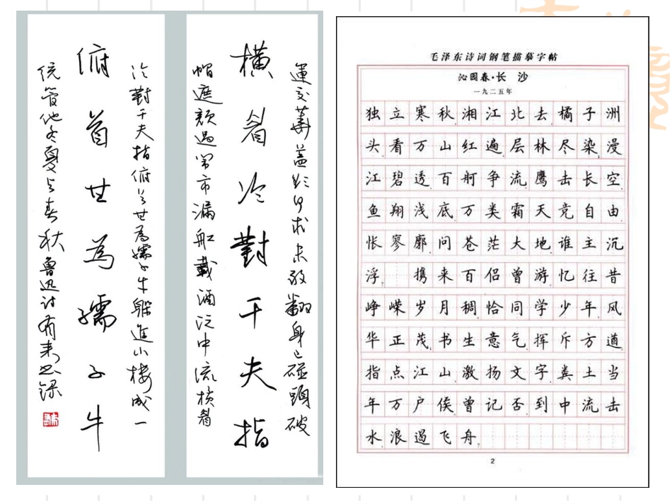 版硬笔书法全套课件_第3页