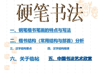 版硬笔书法全套课件