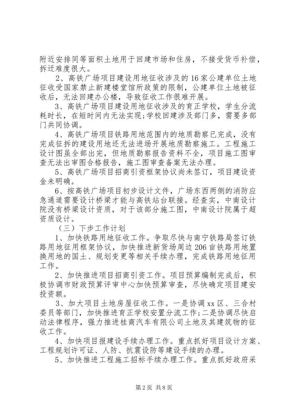 市政管理局半年工作总结_第2页