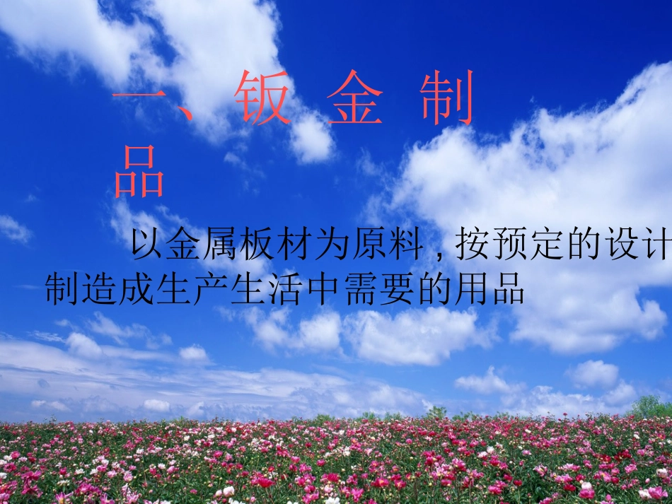 钣金工培训课件_第2页