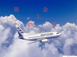 钣金工培训课件