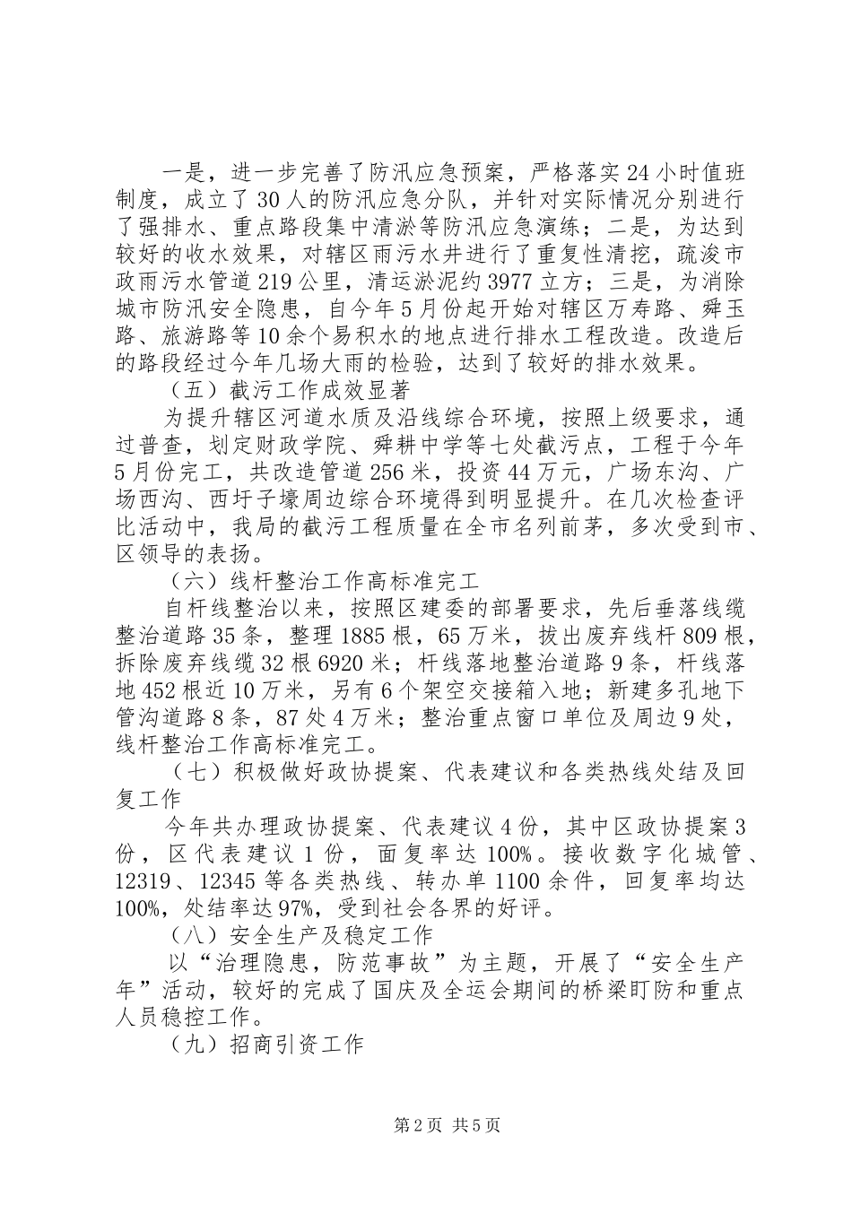 市政管理局工作报告_第2页