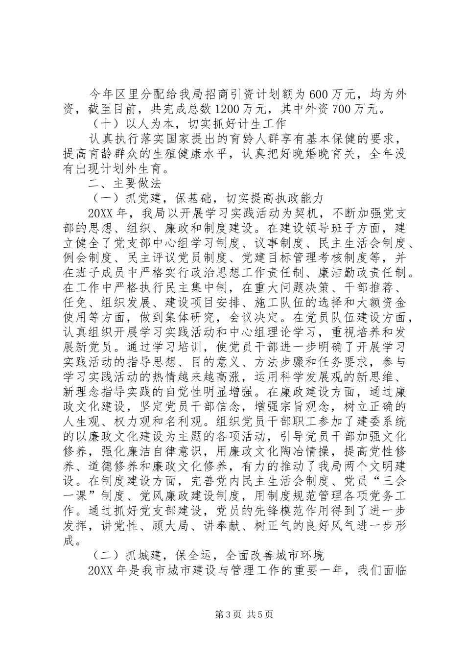 市政管理局工作报告_第3页