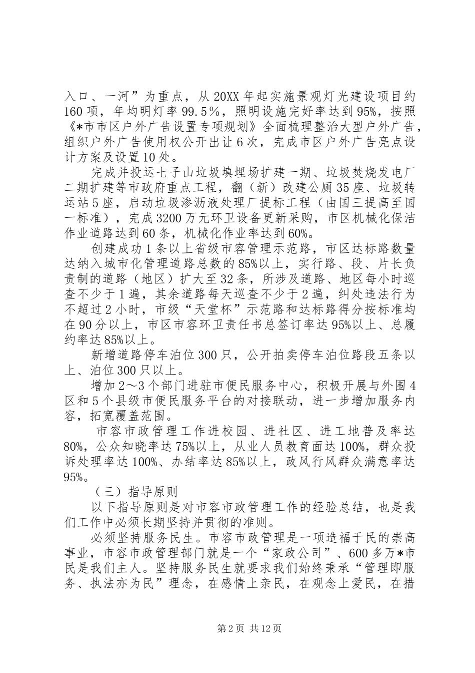 市政管理局工作计划二_第2页