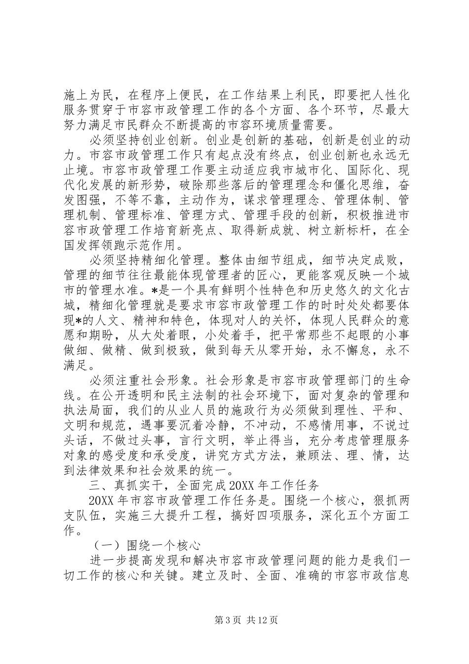 市政管理局工作计划二_第3页