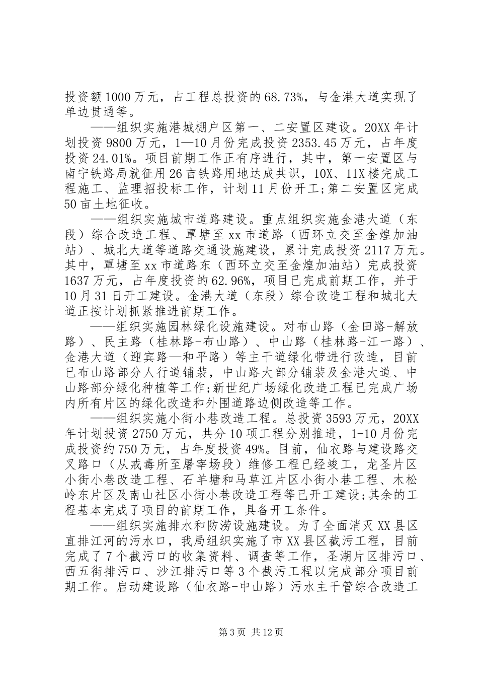 市政管理局工作总结_第3页