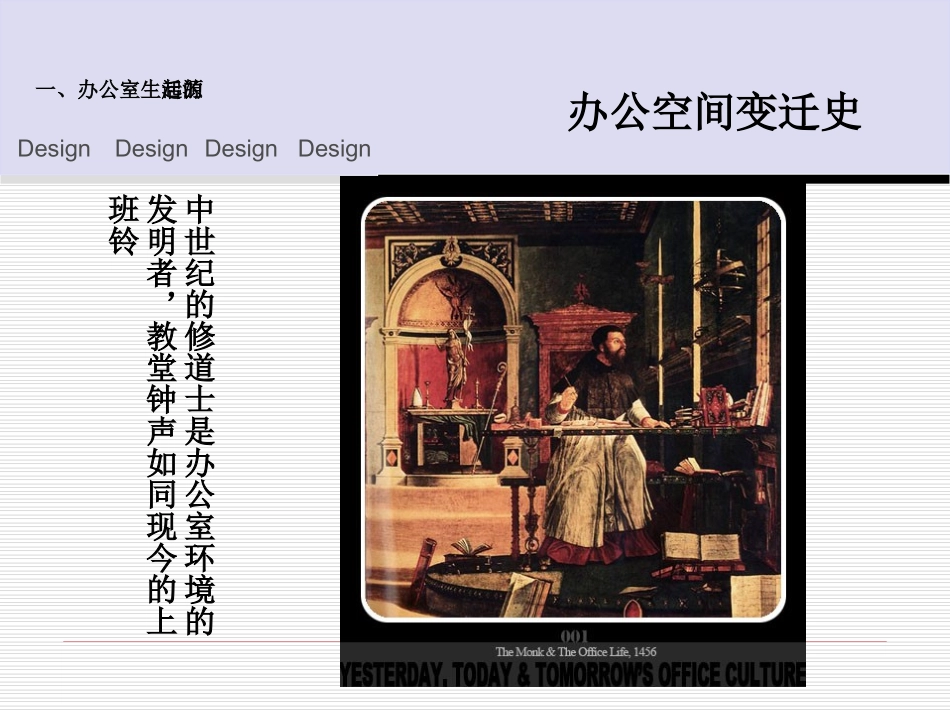 办公空间变迁史_第2页