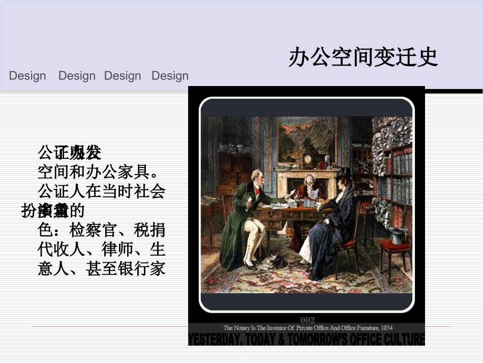 办公空间变迁史_第3页
