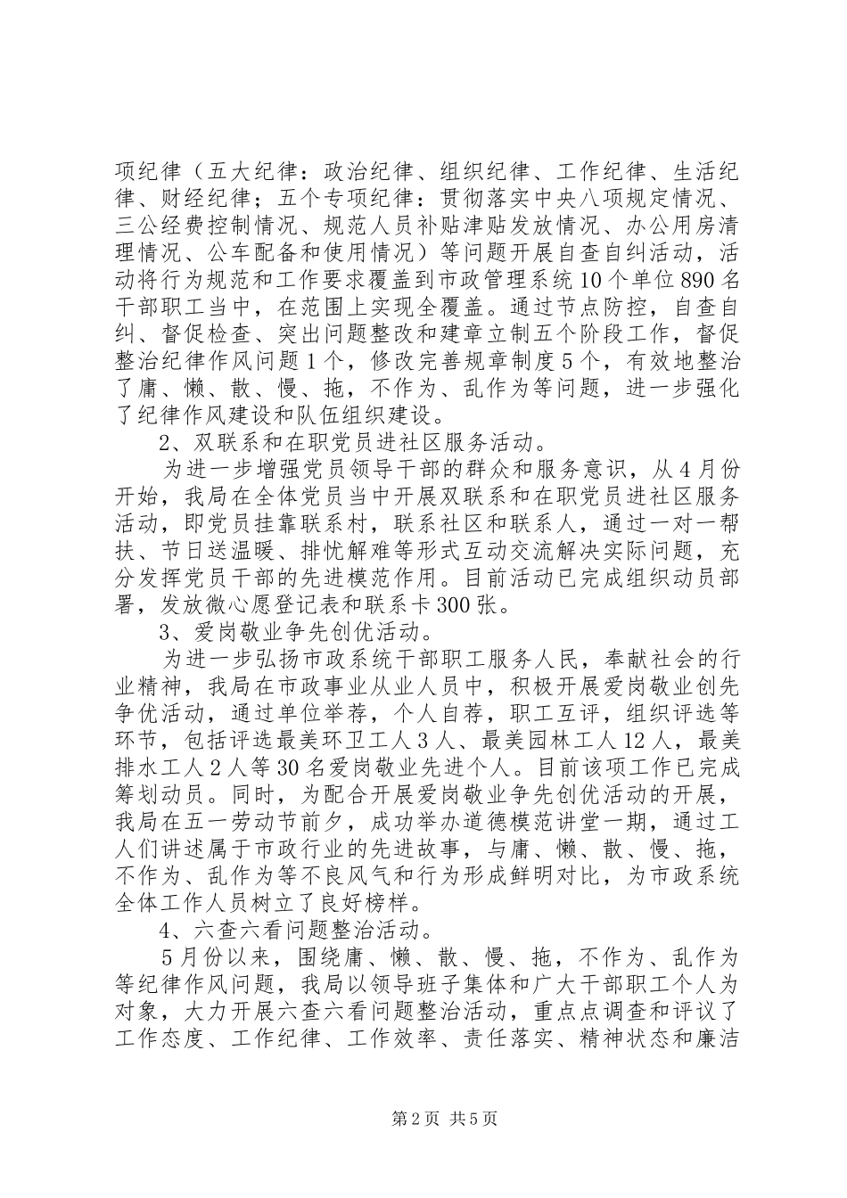 市政管理局关于开展庸懒散慢拖，不作为乱作为等问题自查自纠工作总结_第2页