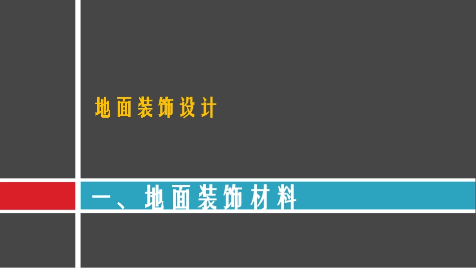 办公空间界面设计_第2页