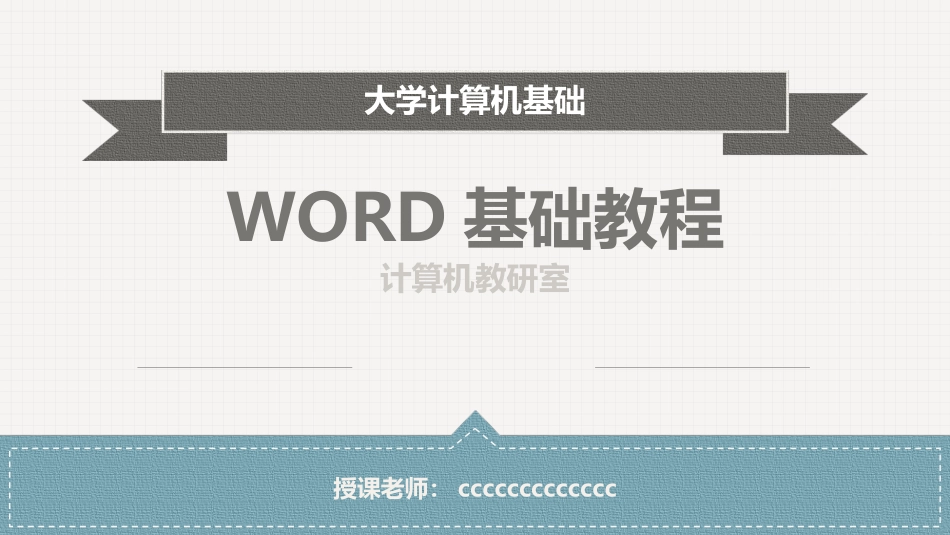办公软件基础教程_第1页
