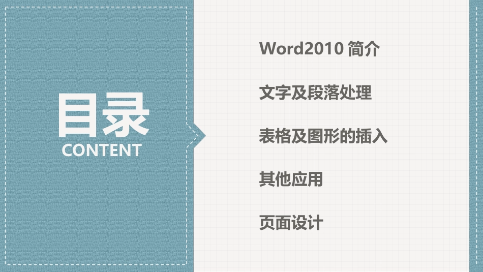 办公软件基础教程_第2页