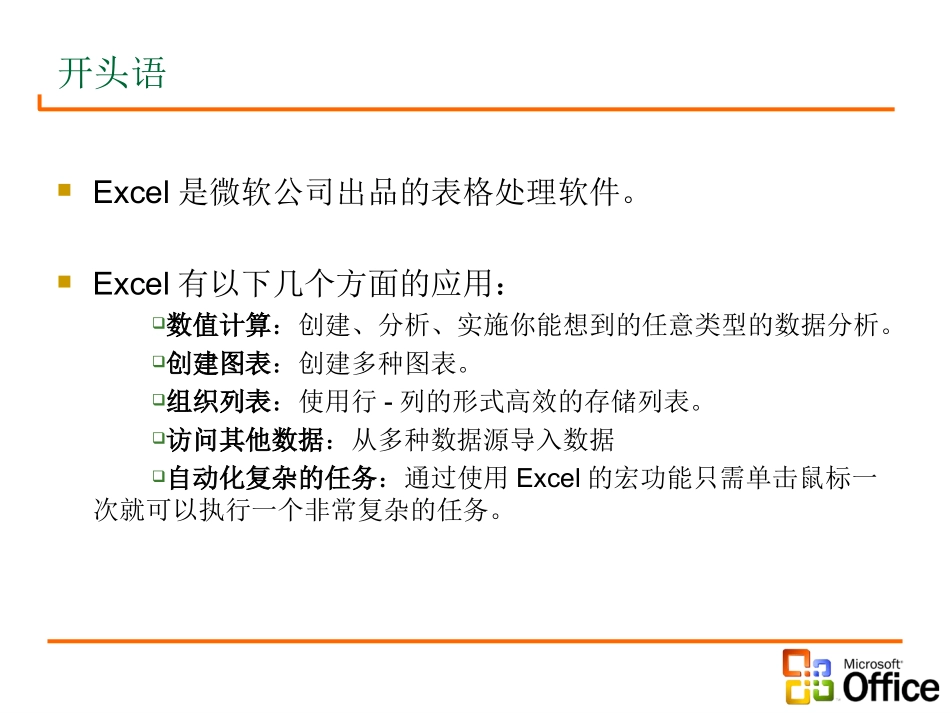 办公软件培训教材_第2页