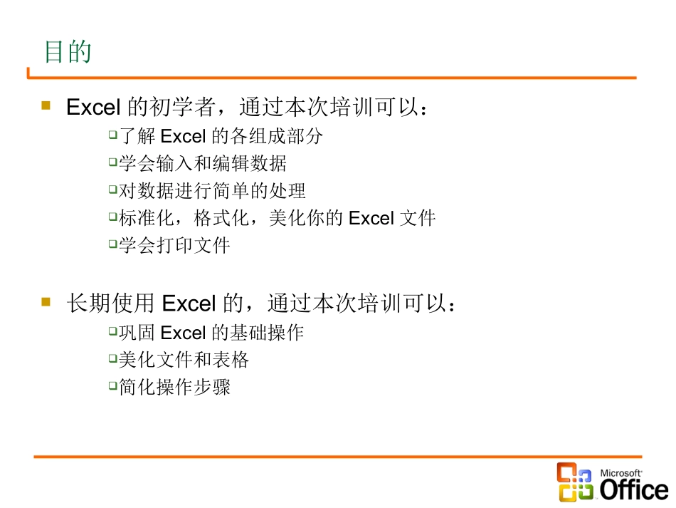 办公软件培训教材_第3页