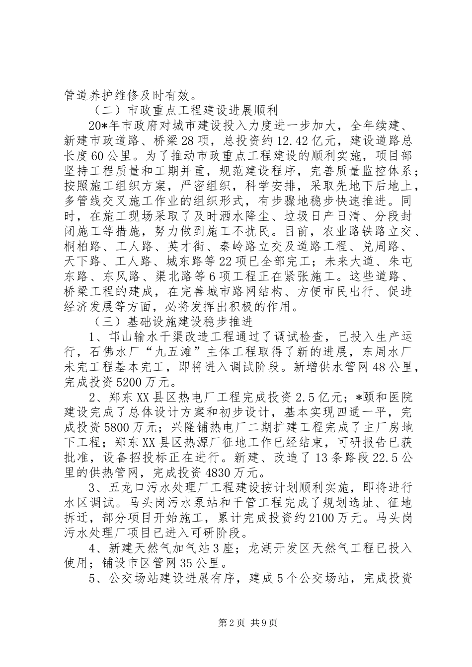 市政管理局年度工作计划_第2页