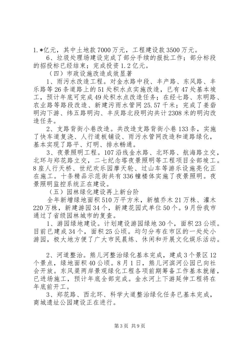 市政管理局年度工作计划_第3页