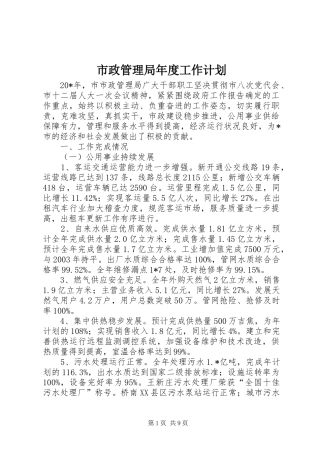 市政管理局年度工作计划