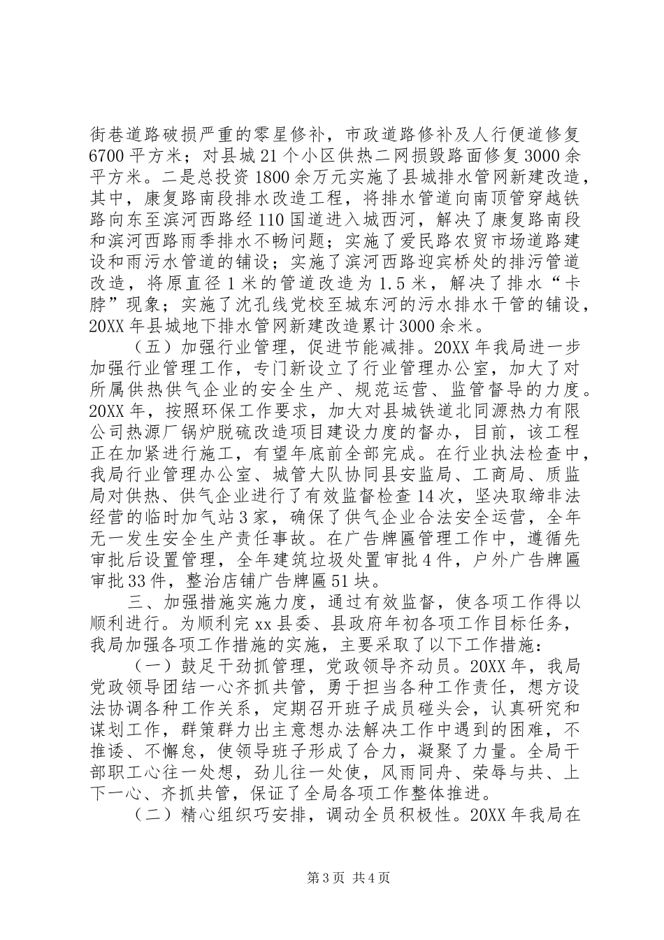 市政管理局年度工作总结_第3页