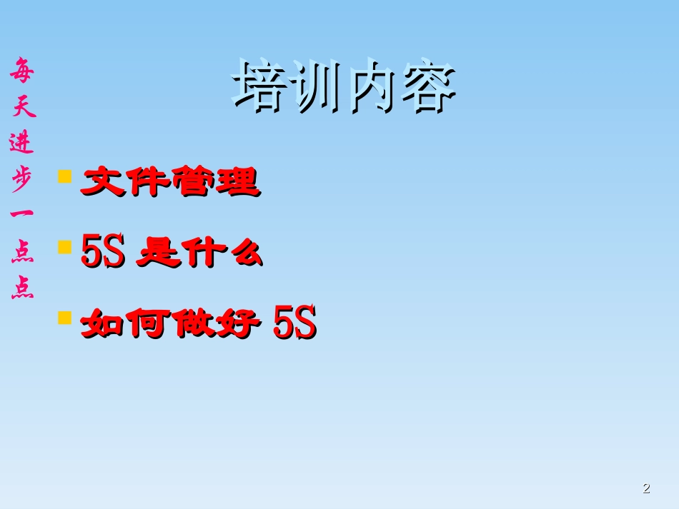 办公室5S培训课件_第2页