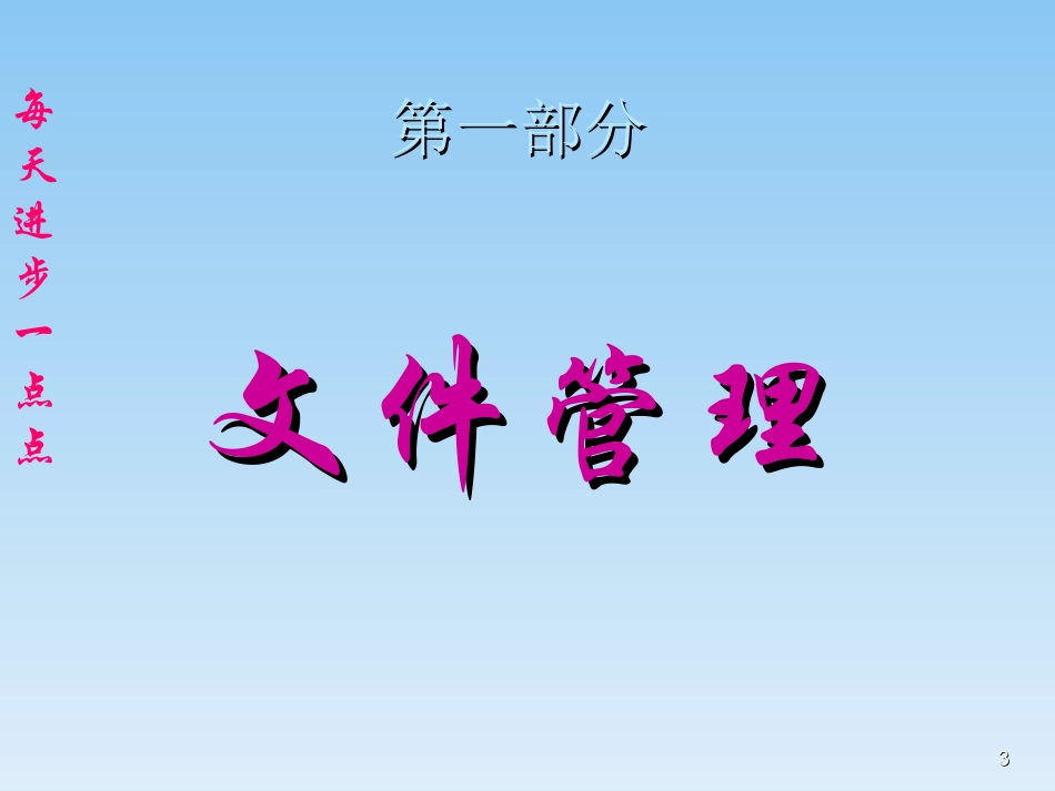 办公室5S培训课件_第3页