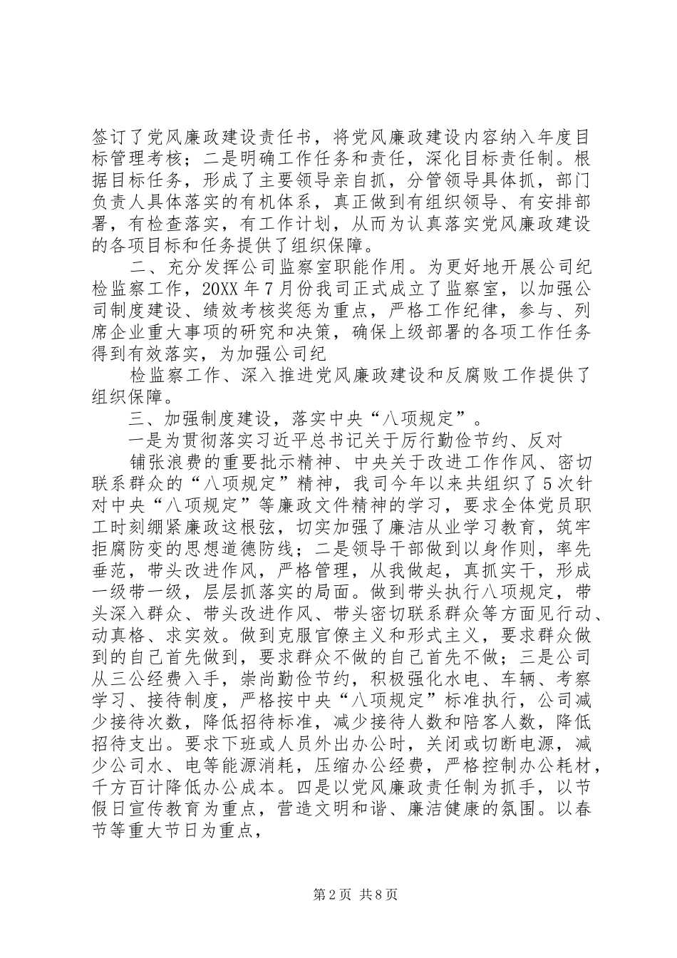 市政管理局年度纪检监察工作总结_第2页