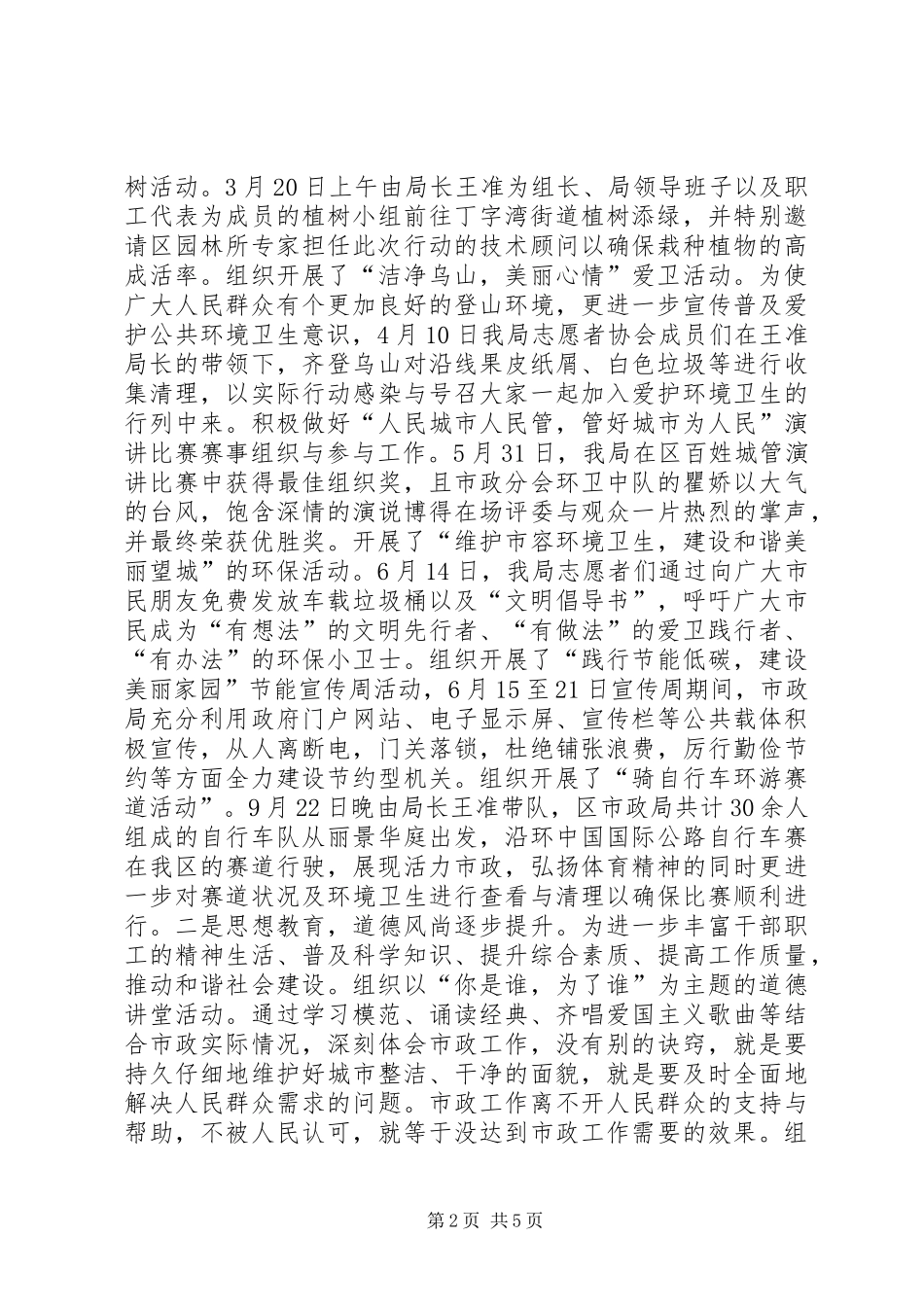 市政管理局文明创建工作情况汇报_第2页