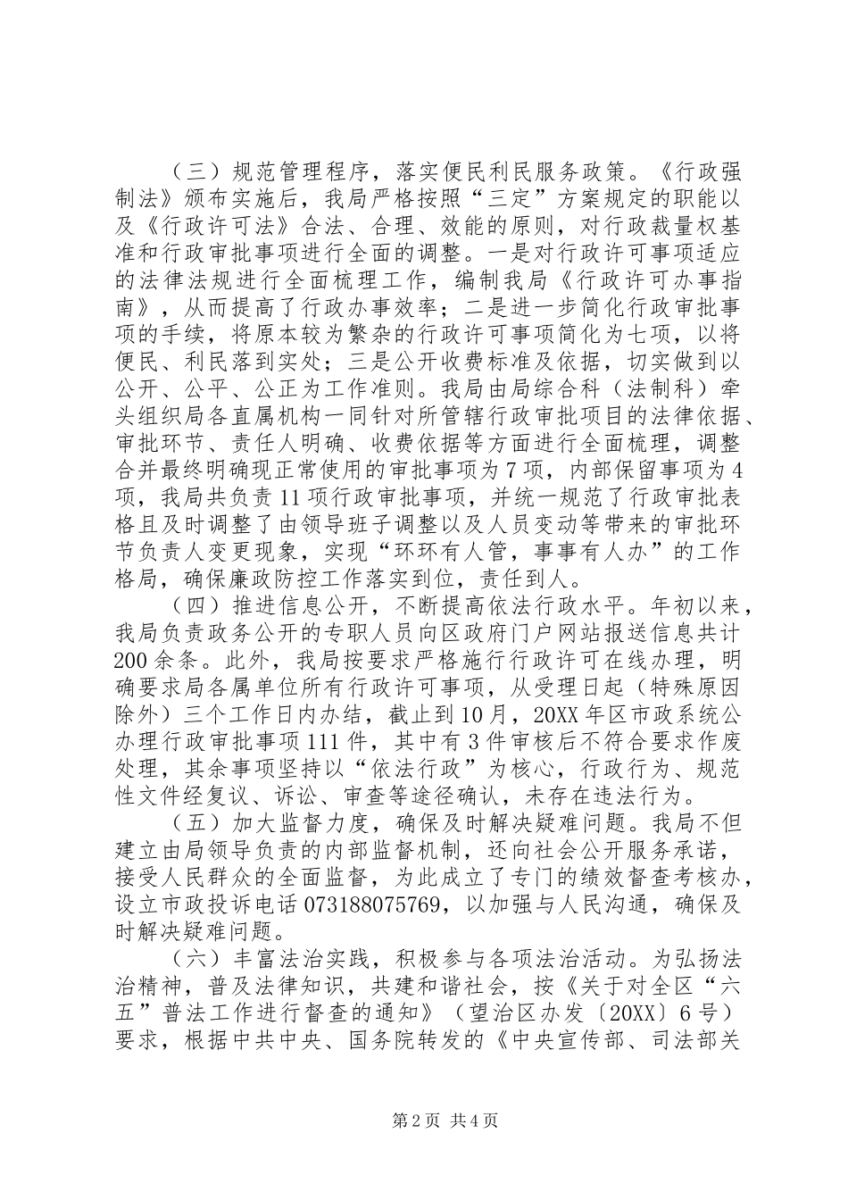 市政管理局依法行政工作总结_第2页