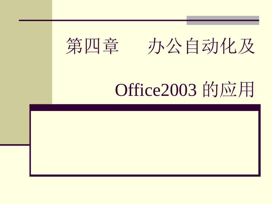 办公自动化及Word_第1页