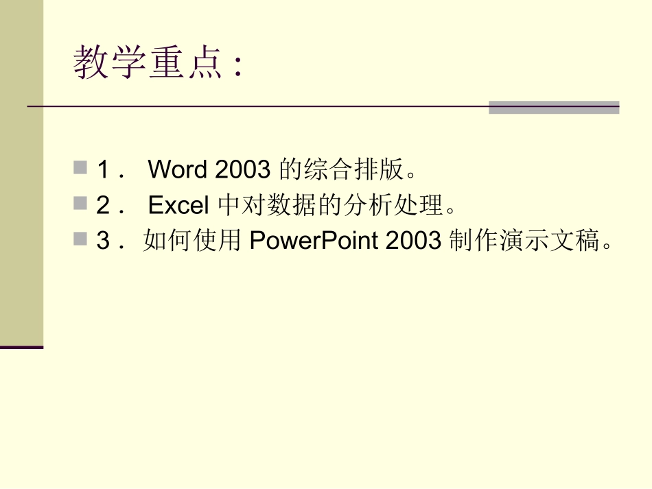 办公自动化及Word_第2页