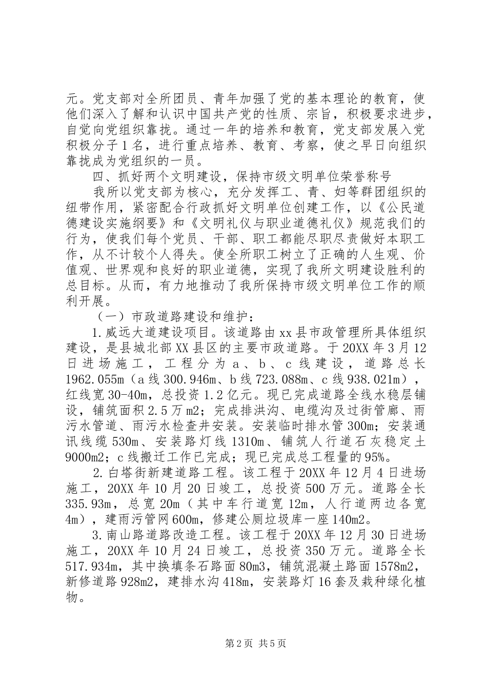 市政管理所党委工作总结_第2页