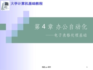 办公自动化完整课件