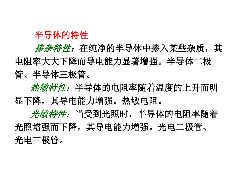 半导体二级管和三极管概述_第3页