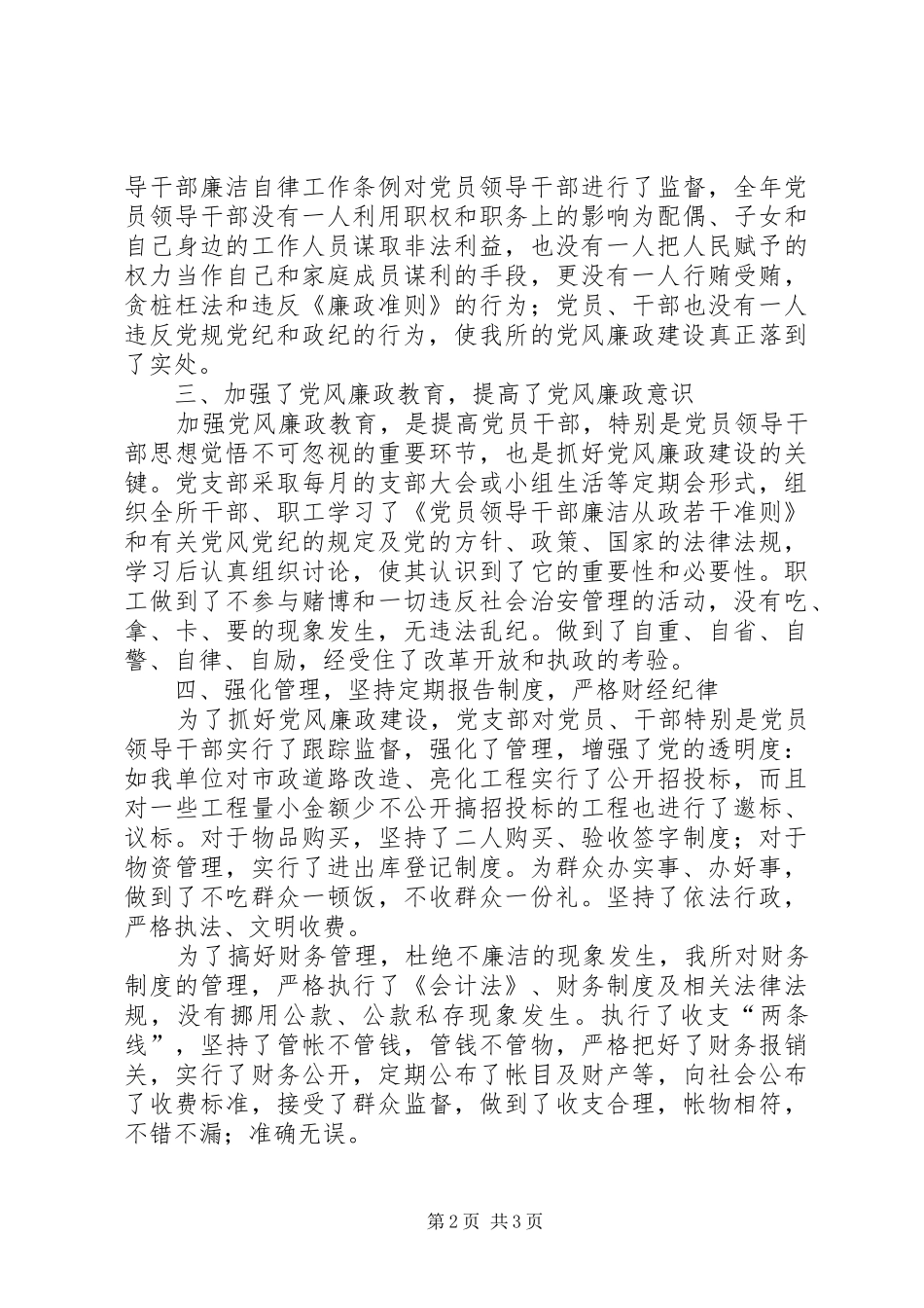 市政管理所年度党风廉政建设工作总结_第2页