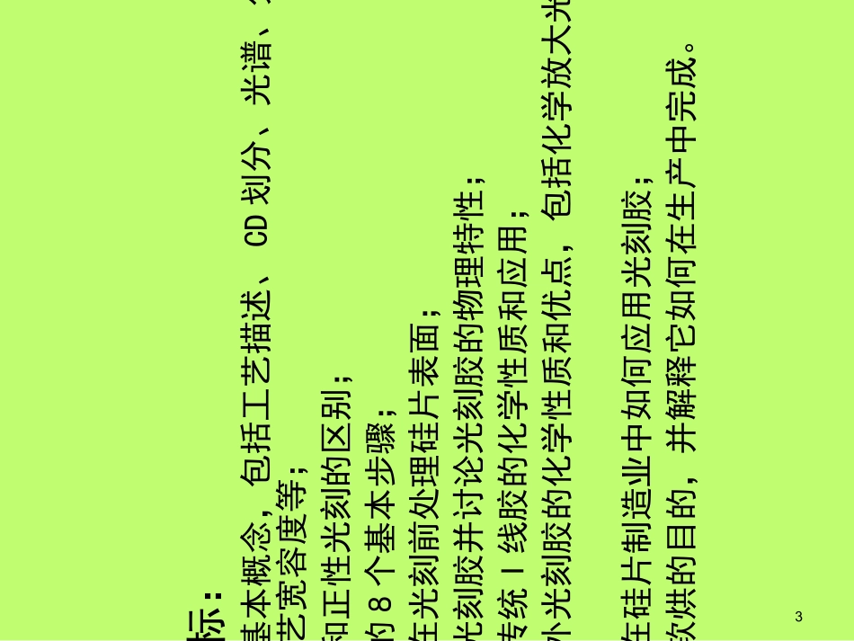 半导体制造技术_第3页