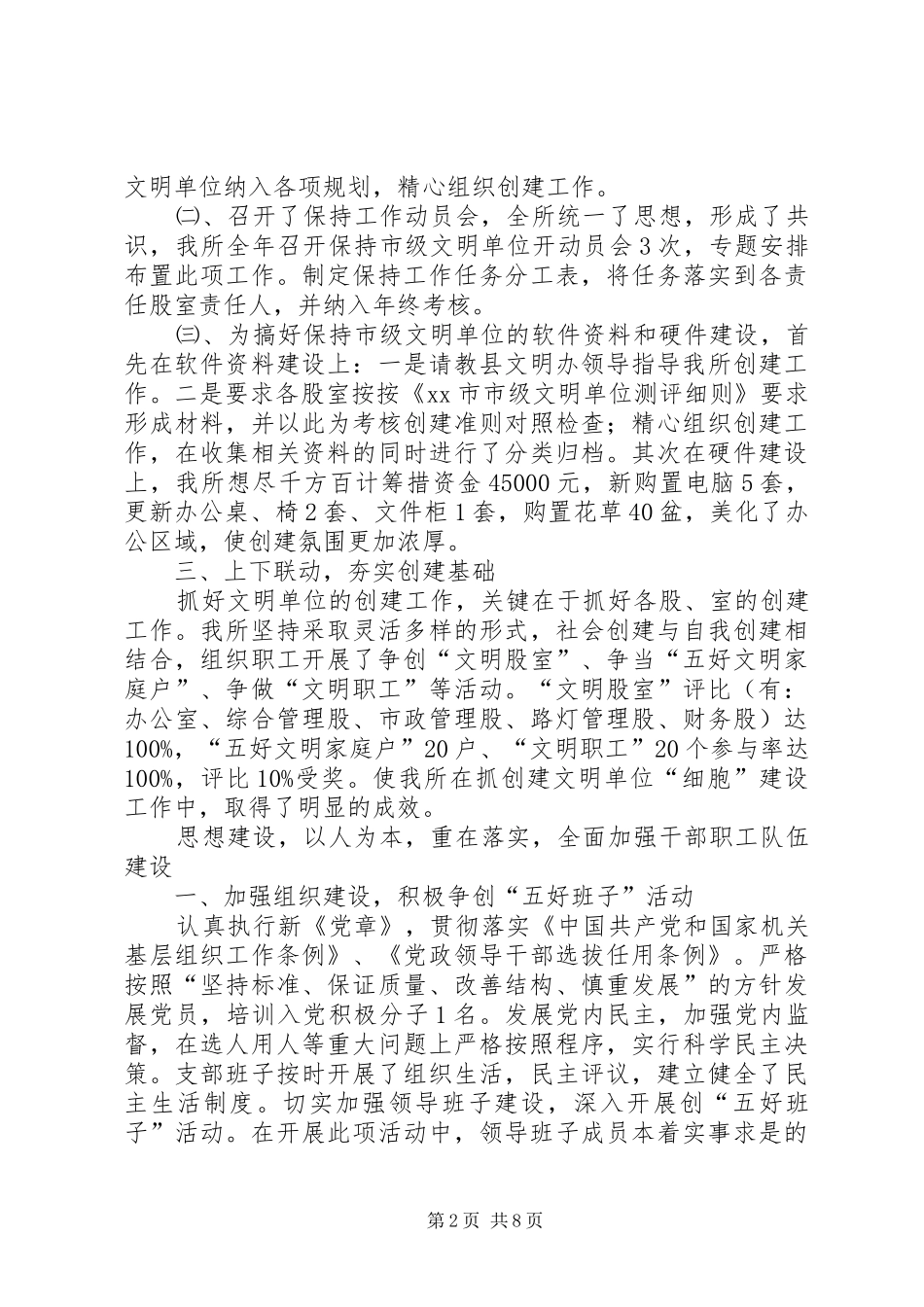 市政管理所文明单位工作总结_第2页