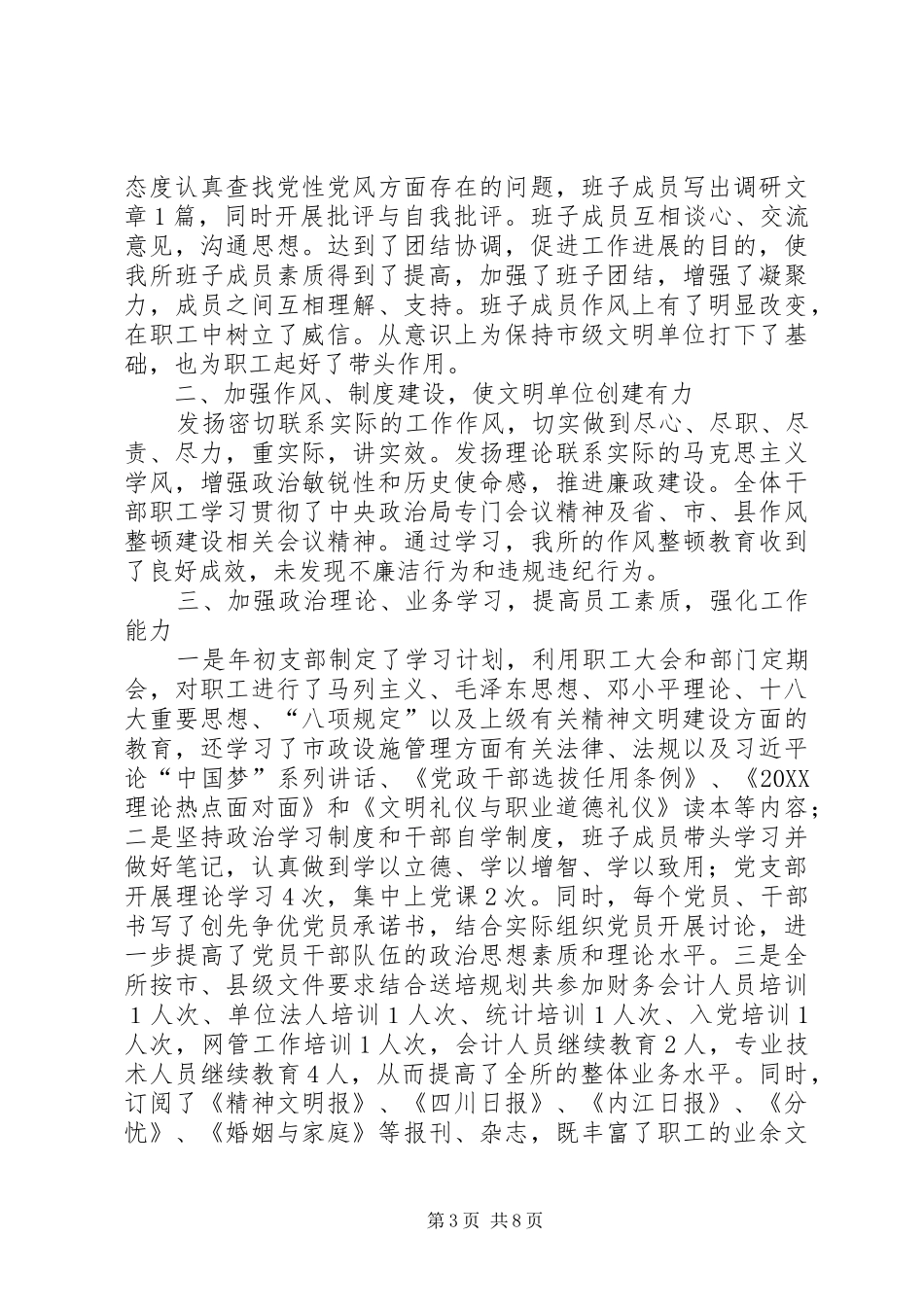 市政管理所文明单位工作总结_第3页