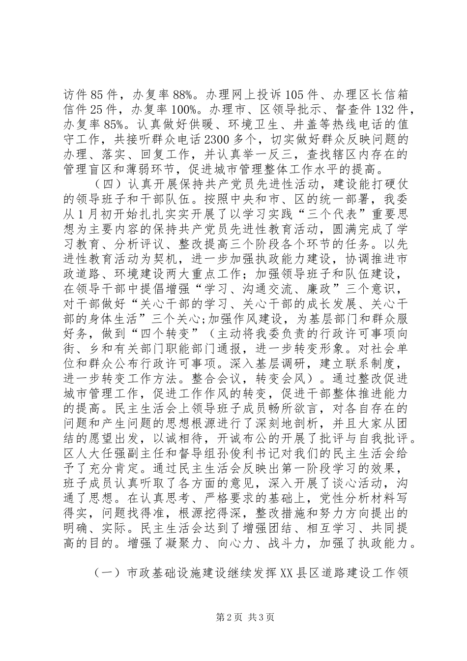 市政管理委员会年度工作总结_第2页