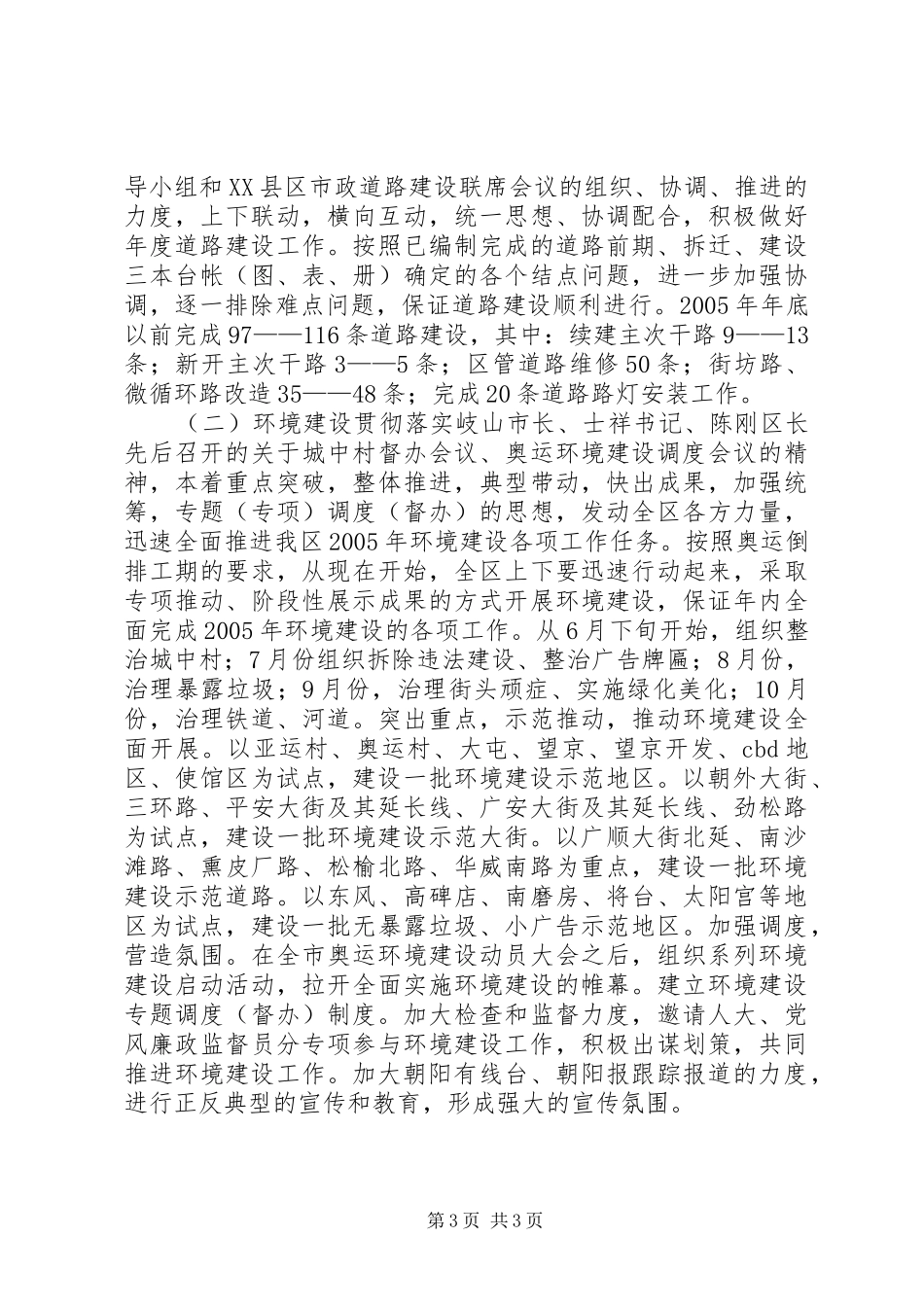 市政管理委员会年度工作总结_第3页