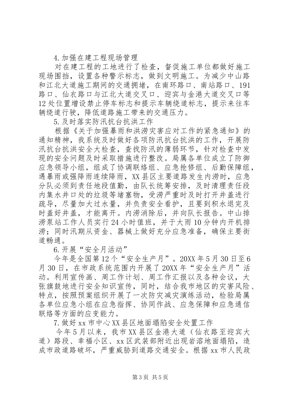 市政管理系统安全生产大检查情况汇报_第3页