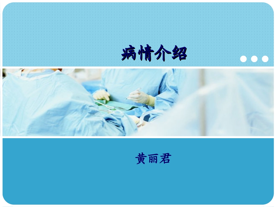 半月板损伤的护理查房课件_第1页