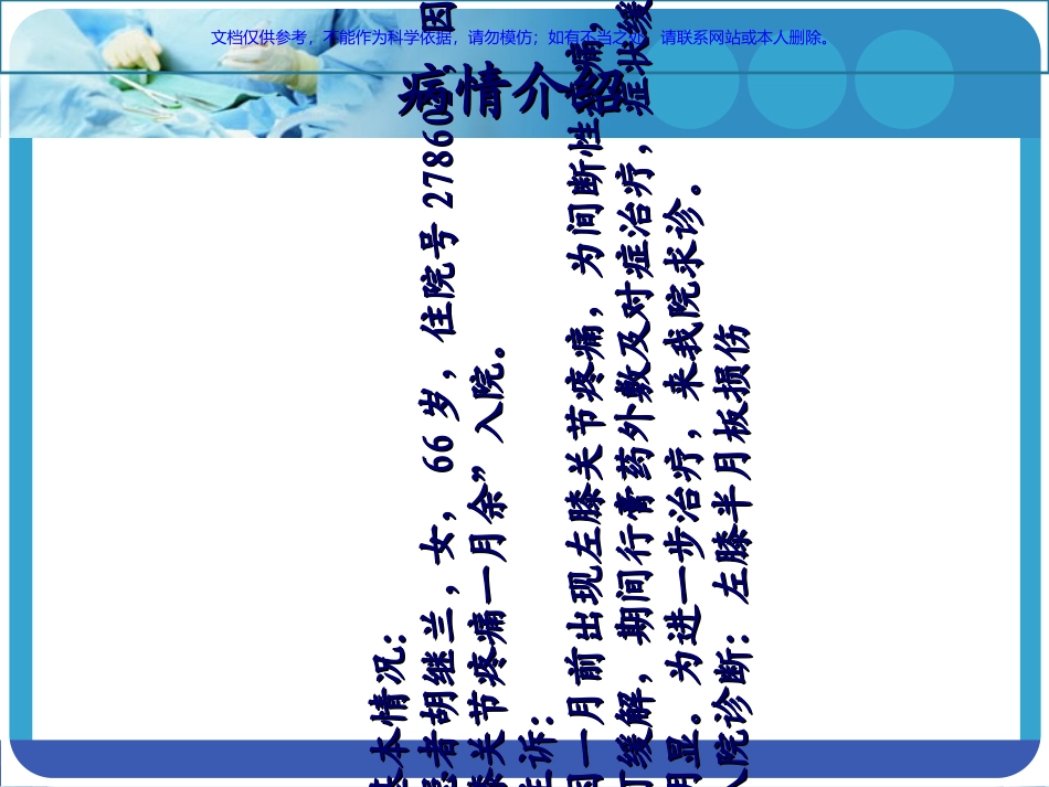 半月板损伤的护理查房课件_第2页