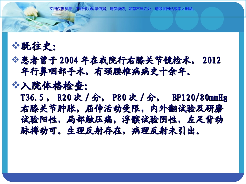 半月板损伤的护理查房课件_第3页