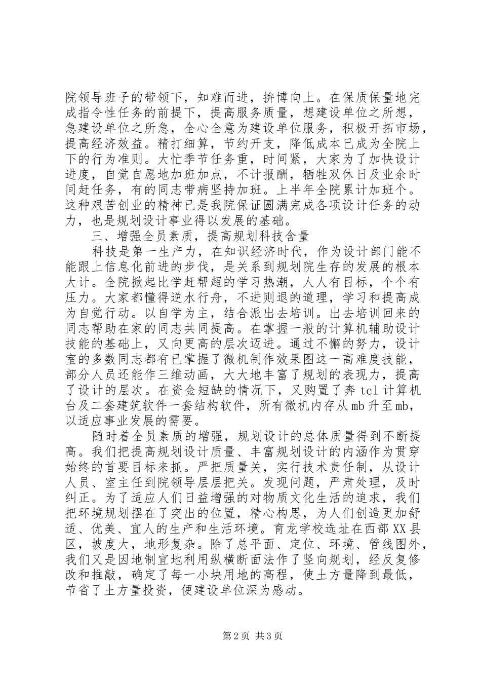 市政规划设计院年度工作总结_第2页