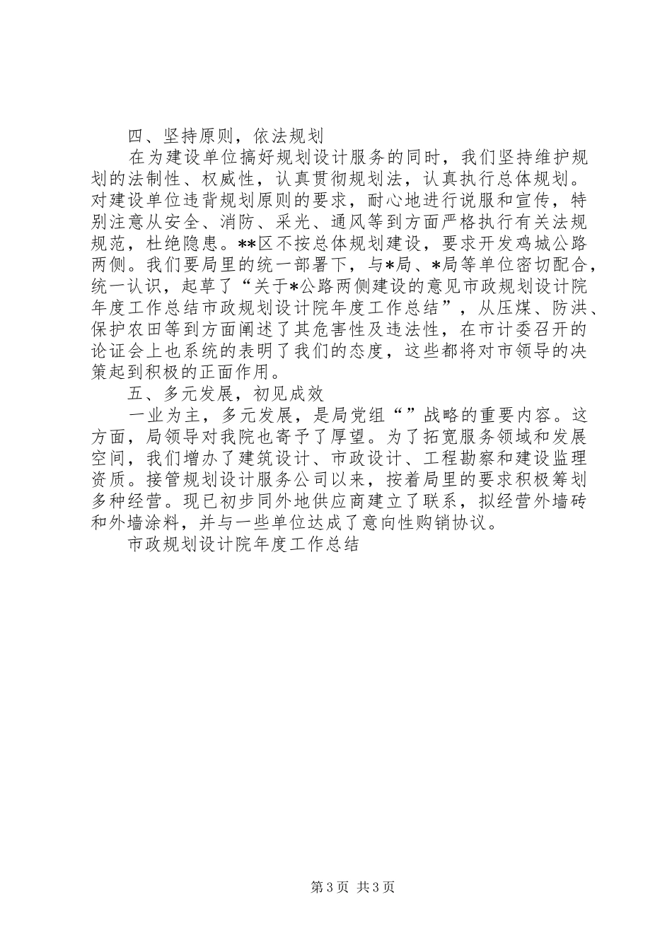 市政规划设计院年度工作总结_第3页
