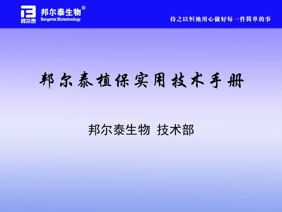 邦尔泰植保实用技术手册_第1页